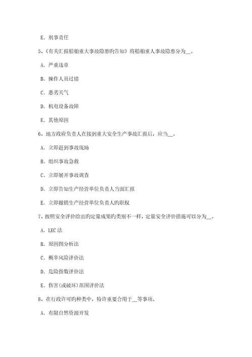 湖南省安全生产管理要点统计指标分为绝对指标和相对指标分为四大类模拟试题