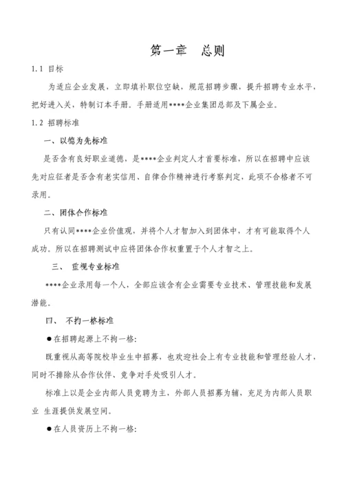 企业招聘手册模板.docx