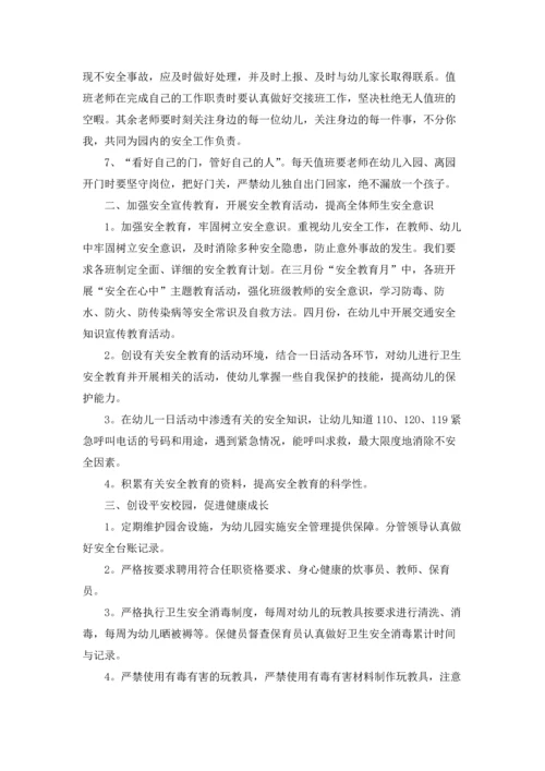 有关幼儿安全工作计划范文合集七篇.docx