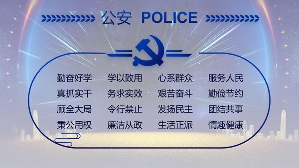 蓝色大气公安机关年终工作总结新年计划PPT