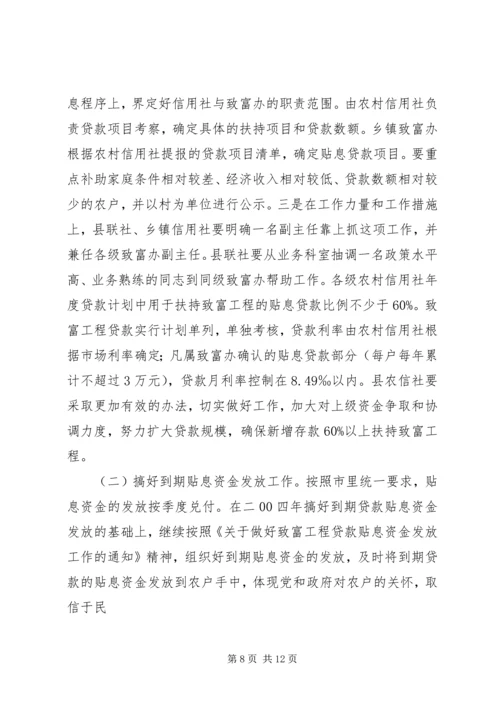 县委代表在致富工程表彰会上的讲话.docx