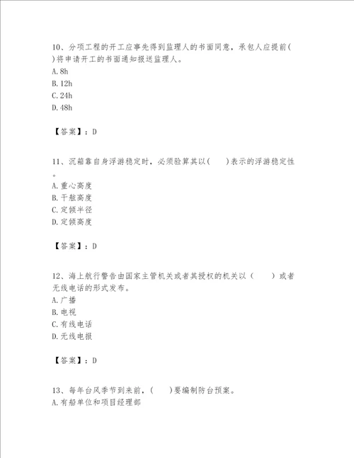 一级建造师之一建港口与航道工程实务题库及参考答案黄金题型