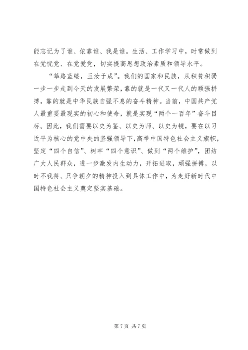 第二批“不忘初心、牢记使命”主题教育活动学习体会共享.docx