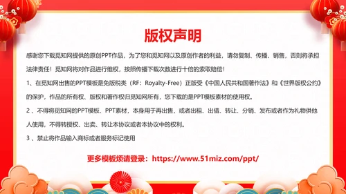 红色喜庆风团拜会新春团拜会PPT模板春节