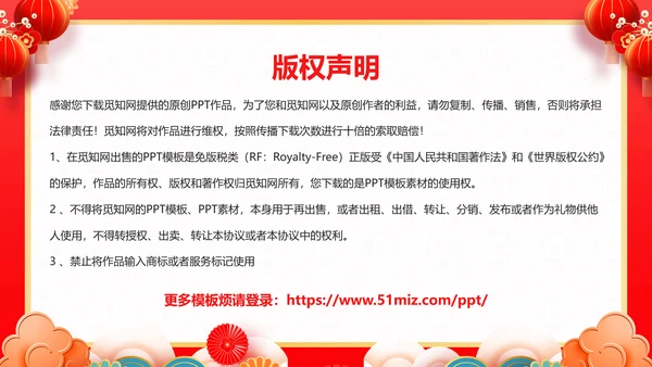 红色喜庆风团拜会新春团拜会PPT模板春节