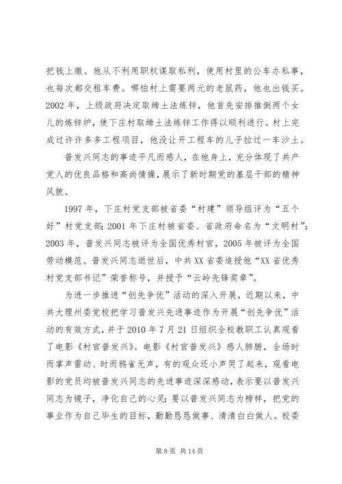 学习普发兴心得体会.docx