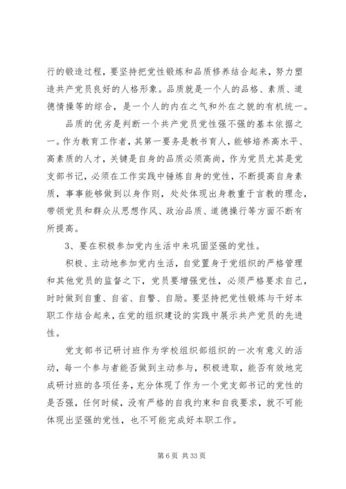 第一篇：夯实党在农村执政地位的组织基础.docx