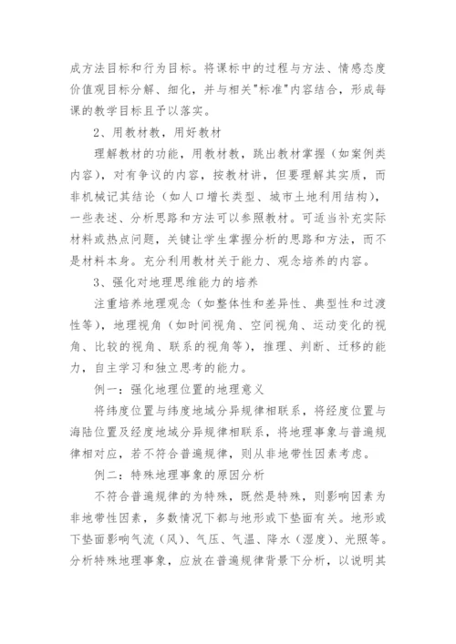 高中地理教师培训心得体会.docx