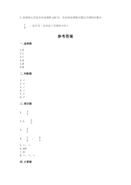 冀教版五年级下册数学第六单元 分数除法 测试卷含答案（满分必刷）.docx