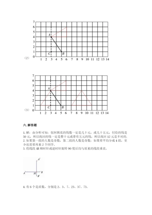 人教版数学五年级下册期末测试卷及参考答案（综合题）.docx