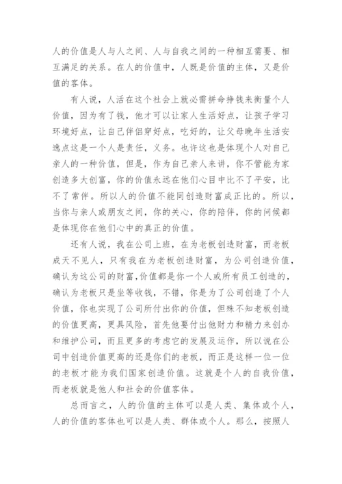 人的价值议论文.docx