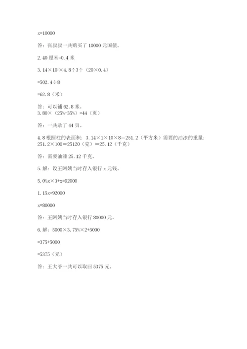 小学六年级下册数学期末卷含答案（预热题）.docx