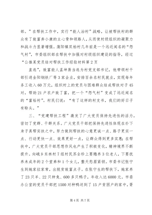 某党员结对帮扶工作经验材料 (2).docx