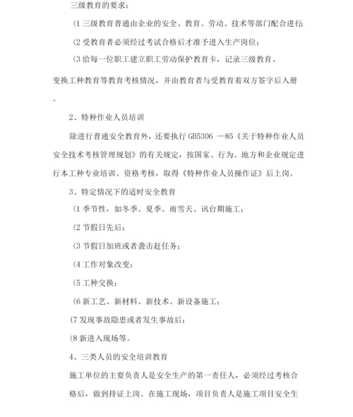 建筑工程安全生产培训计划.docx