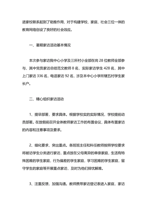 初中寒假家访工作总结.docx