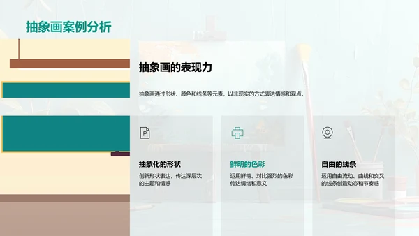 绘画技巧与创新教学PPT模板