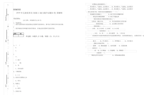 2019年五级保育员(初级工)能力提升试题B卷 附解析.docx