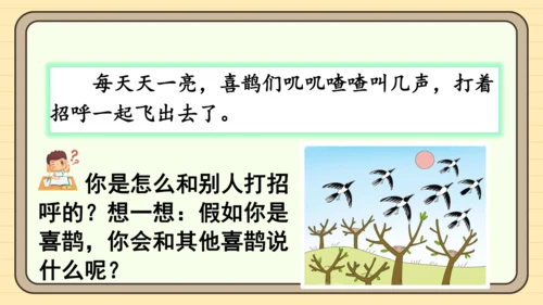 5 树和喜鹊（课件）