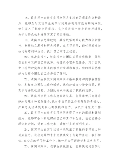 最新实习单位指导教师评语.docx