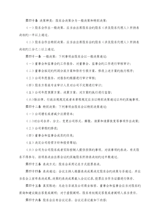 江苏建设控股集团有限公司综合章程修改稿.docx