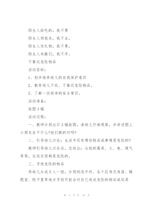 幼儿园常规教育教案.docx