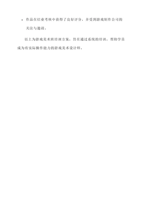 游戏美术班培训方案