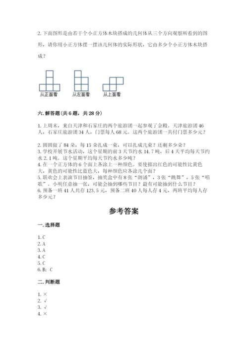 苏教版四年级上册数学期末卷及参考答案【基础题】.docx