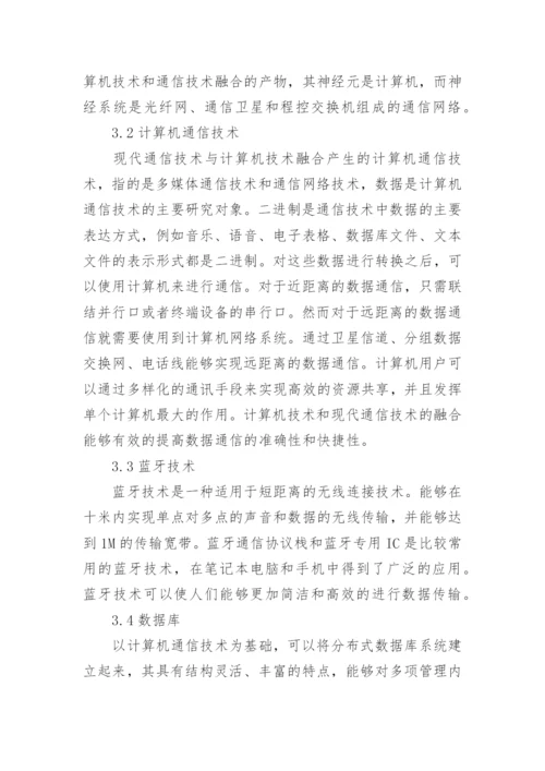 计算机类本科论文开题报告范文.docx