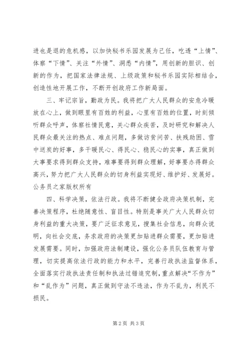 人民政府县长就职致辞.docx