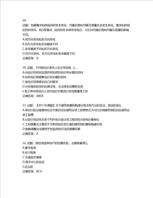 房地产估价师房地产估价理论与方法考试题第460期含答案