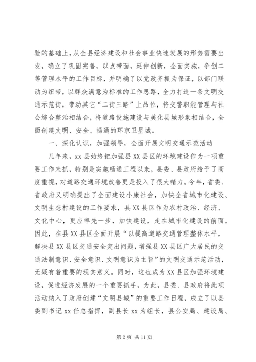 副县长在全省文明交通现场会上的发言.docx