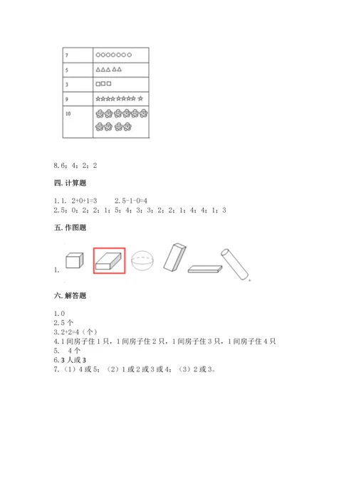 人教版一年级上册数学期中测试卷精品（精选题）.docx