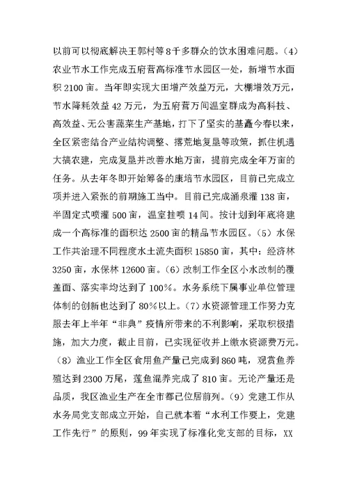 水务局长述职报告