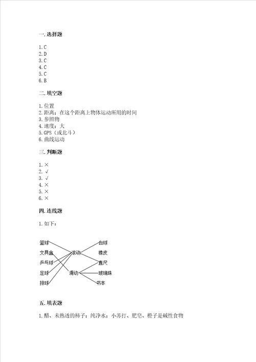 教科版科学三年级下册第一单元物体的运动测试卷附参考答案精练