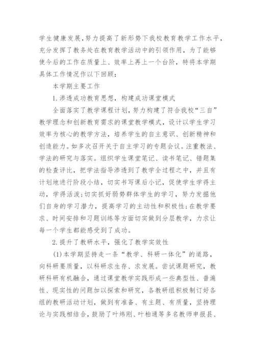2023年初中教务处工作总结.docx