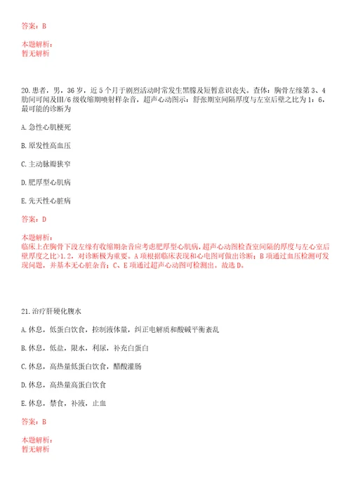 2022年09月浙江省海宁市中医院公开招聘1名编外合同制人员B超室岗位上岸参考题库答案详解