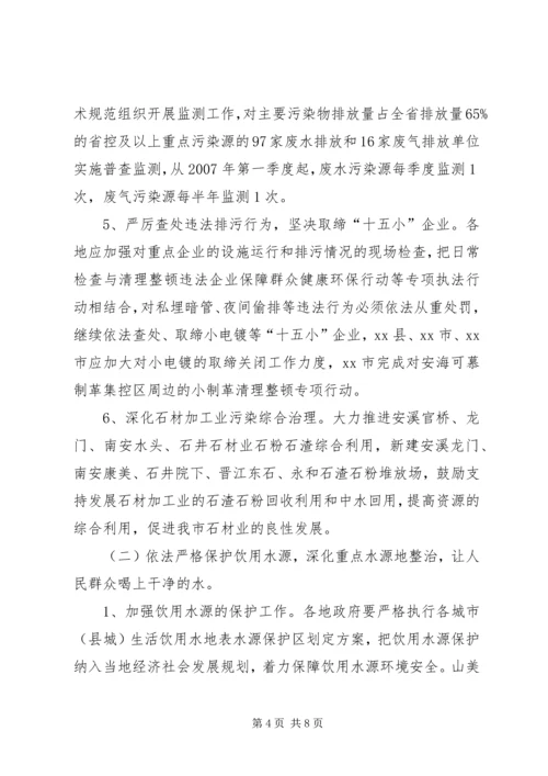 环保局水环境保护与污染控制计划.docx