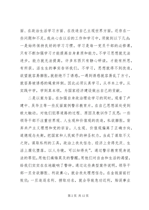 番禺廉政教育观后感.docx