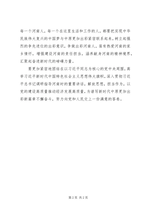 学习领会省委十届六次全会精神.docx