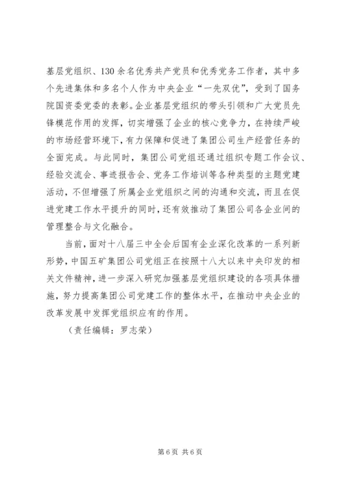 统筹推进五项建设努力提高基层党建工作科学化水平 (2).docx