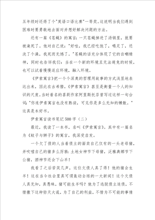 伊索寓言读书笔记500字