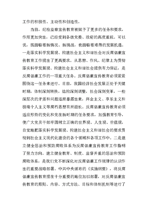 市纪委书记在纪检监察宣传教育暨廉政文化建设现场会上的讲话