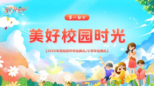 小学初中高中毕业典礼结业典礼毕业典礼PPT模板毕业典礼毕业