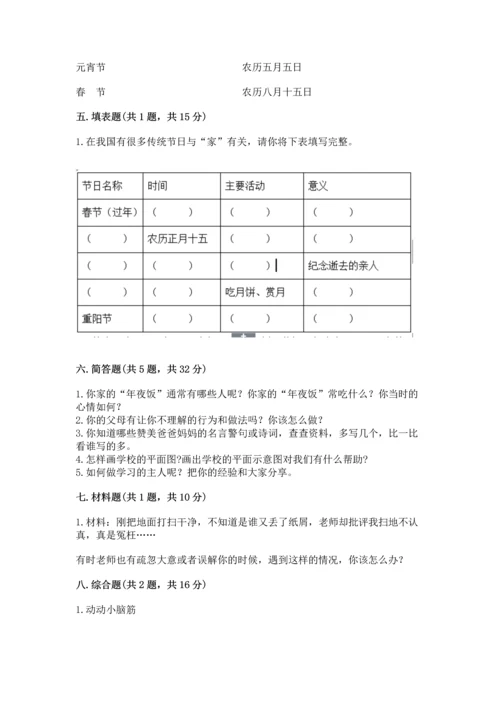部编版三年级上册道德与法治期末测试卷含答案【考试直接用】.docx