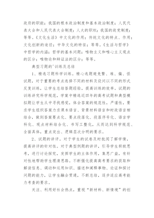 高中思想政治教学工作总结.docx