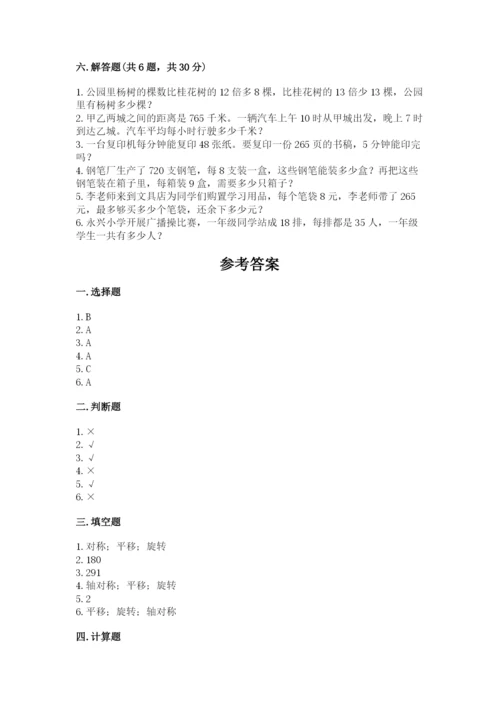 北师大版三年级下册数学期末测试卷附答案（精练）.docx