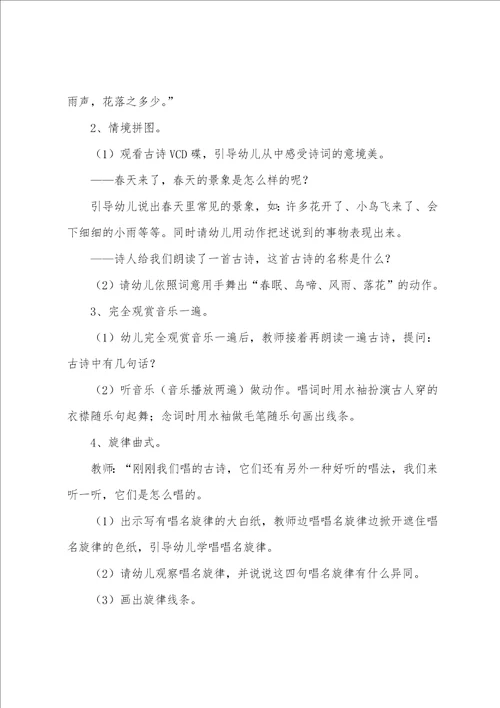 奥尔夫音乐教案7篇