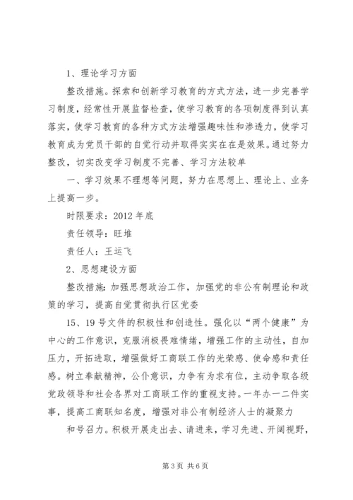 基层组织建设整改提高情况汇报.docx