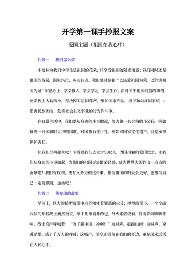 校园爱国主题手抄报文案word模板