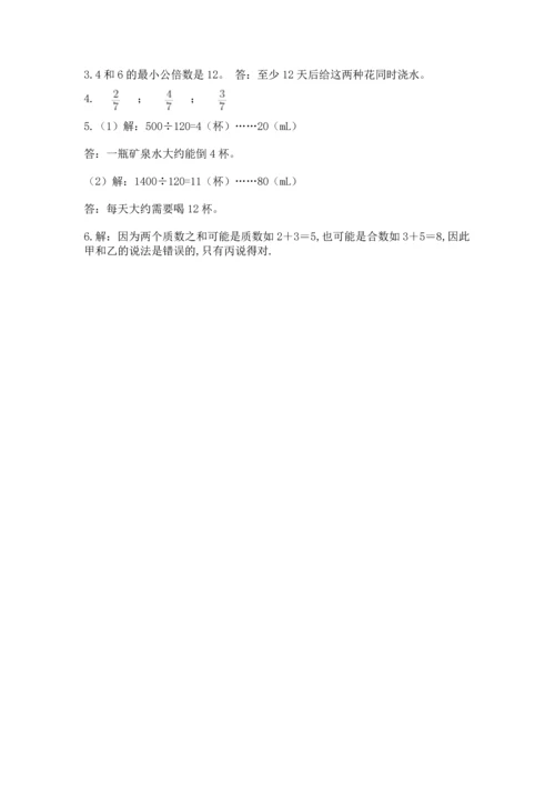 人教版五年级下册数学期末测试卷精品（a卷）.docx